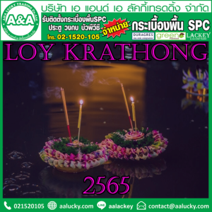 Loi Krathong 2565