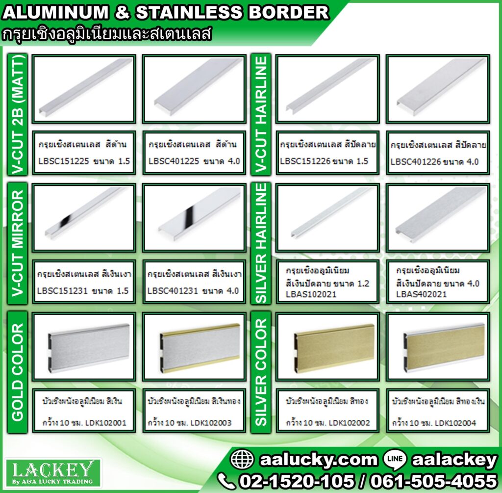กรุยเชิงอลูมิเนียมและสเตนเลส | A&A Lucky Trading | ดอนเมือง กรุงเทพฯ