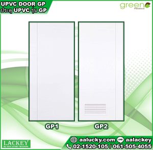 ประตู uPVC GP แข็งแรง ทนทาน | ดอนเมือง กรุงเทพฯ
