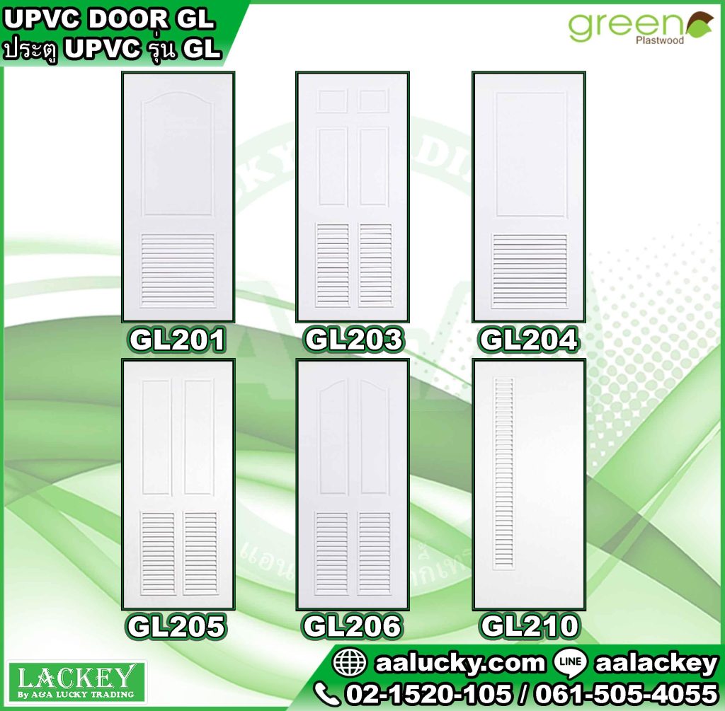 ประตู uPVC GL แข็งแรง ทนทาน | ดอนเมือง กรุงเทพฯ