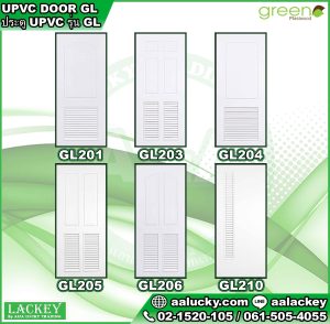 ประตู uPVC GL แข็งแรง ทนทาน | ดอนเมือง กรุงเทพฯ