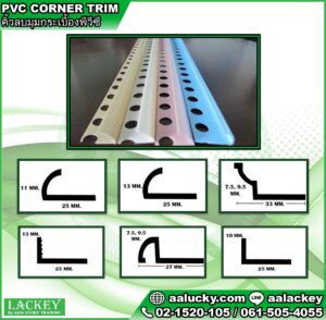 PVC CORNER TRIM คิ้วลบมุมกระเบื้องพีวีซี LACKEY BANGKOK