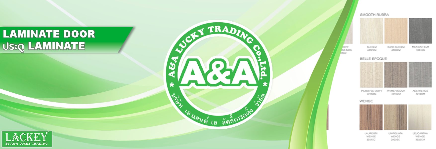 ประตูลามิเนตคุณภาพ | A&A Lucky Trading | ดอนเมือง กรุงเทพฯ