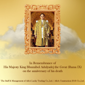 IN REMEMBRANCE OF HIS MAJESTY KING BHUMIBOL ADULYADEJ THE GREAT